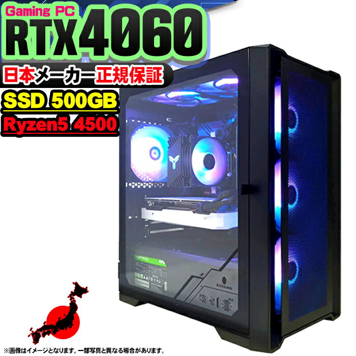 【新品 国内生産】ゲーミングPC 本体のみ デスクトップパソコン AMD Ryzen5 4500 RTX4060 Windows11 SSD500GB パソコン メモリ 16GB ゲーミングパソコン ゲーミング 激安 ゲーム デスクトップ…