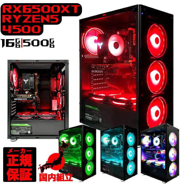 【新品 国内生産】ゲーミングPC 本体のみ デスクトップパソコン RADEON RX6500XT AMD Ryzen5 4500 Windows11 SSD512GB パソコン メモリ 16GB ゲーミングパソコン ゲーミング 激安 ゲーム デス…