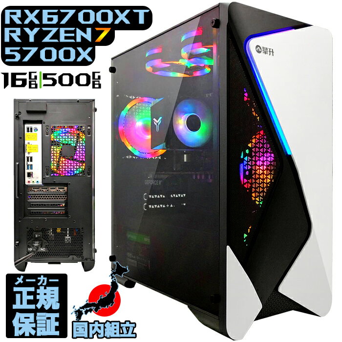 【新品 国内生産】ゲーミングPC 本体のみ デスクトップパソコン RADEON RX6700XT AMD Ryzen7 5700X Windows11 SSD512GB パソコン メモリ 16GB ゲーミングパソコン ゲーミング 激安 ゲーム デスクトップパソコン デスクトップPC 高スペック 安い eスポーツ おしゃれ ゲーム