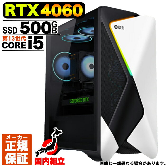 【新品 国内生産】 ゲーミングPC デスクトップパソコン GeForce RTX4060 パソコン 第13世代 Intel Corei5 13400F 最大4.60GHz Windows11 10 SSD 500GB メモリ16GB デスクトップPC 1年保証 安い デスクトップPC eスポーツ ゲーミングパソコン 激安 ゲーム 本体のみ