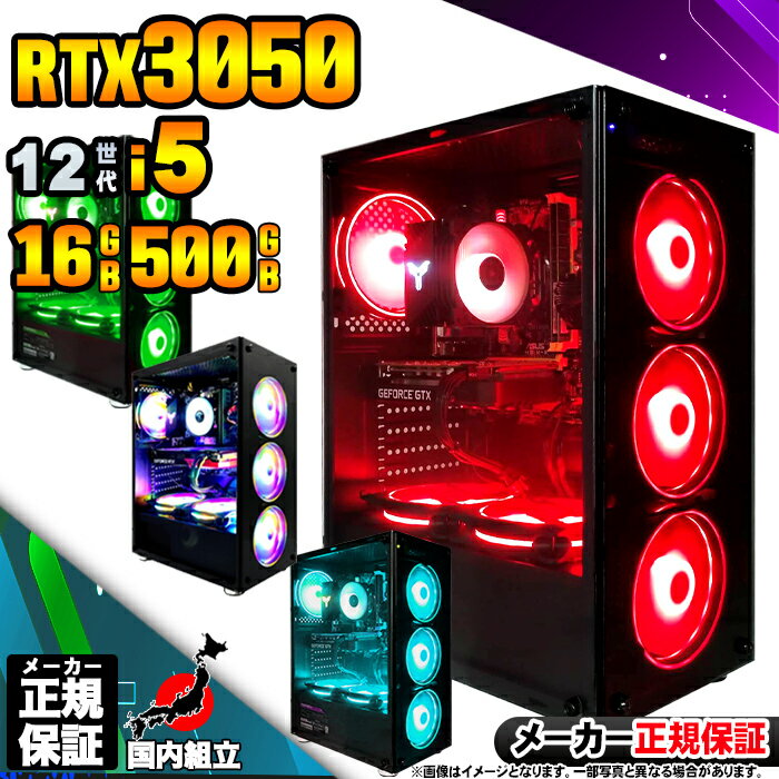 【最短で当日発送！国内生産 新品 最安値に挑戦！】 ゲーミングPC 本体のみ デスクトップパソコン 12世代 corei5 RTX3050 Windows11 SSD500GB パソコン メモリ 16GB ゲーミングパソコン ゲーミング ゲーム デスクトップPC 高スペック 安い eスポーツ おしゃれ ゲーム