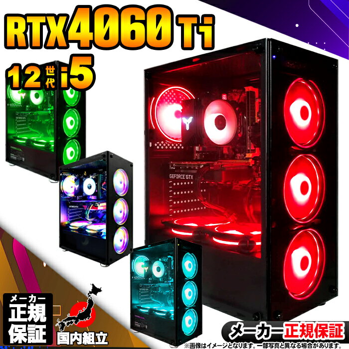 【最短で当日発送!国内生産 新品 BF限定 超値引中!】ゲーミングPC デスクトップパソコン RTX4060Ti パソコン 12世代 Corei5 12400F...