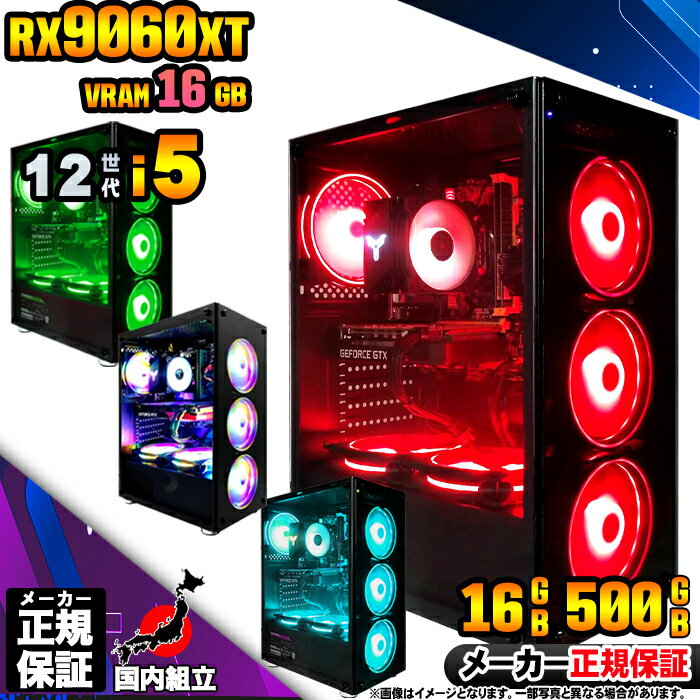 【VRAM16GB! 国内生産 新品 BF限定 超値引中!】ゲーミングPC 本体のみ デスクトップパソコン 12世代 Corei5 RX9060XT Windo...
