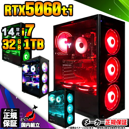 【最短で当日発送!国内生産 新品 最安値に挑戦!】ゲーミングPC デスクトップパソコン RTX5060Ti パソコン 第14世代 Intel Corei7 14700F Windows11 10 SSD 1TB メモリ32GB デスクトップPC 1年保証 安い eスポーツ ゲーミングパソコン 激安 ゲーム 本体のみ 【最短で当日発送!国内生産 新品 最安値に挑戦!】ゲーミングPC デスクトップパソコン RTX5060Ti パソコン 第14世代 Intel Corei7 14700F Windows11 10 SSD 1TB メモリ32GB デスクトップPC 1年保証 安い eスポーツ ゲーミングパソコン 激安 ゲーム 本体のみ