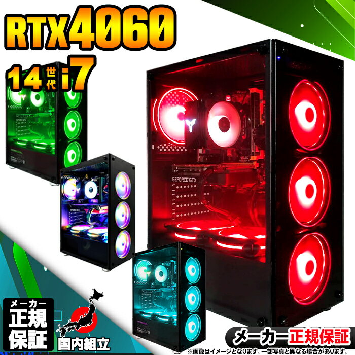 【最短で当日発送!国内生産 新品 BF限定 超値引中!】ゲーミングPC デスクトップパソコン RTX4060 パソコン 第14世代 Corei7 14700F ...