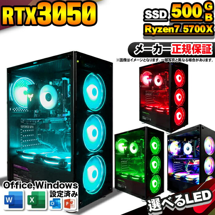 【最短で当日発送！国内生産 新品 最安値に挑戦！】 ゲーミングPC 本体のみ デスクトップパソコン AMD Ryzen7 5700X RTX3050 Windows11 SSD500GB パソコン メモリ 16GB ゲーミングパソコン ゲーミング ゲーム デスクトップPC 高スペック 安い eスポーツ おしゃれ ゲーム