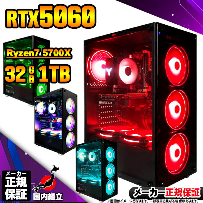 【最短で当日発送!国内生産 新品 BF限定 超値引中!】ゲーミングPC デスクトップパソコン RTX5060 パソコン Ryzen7 5700X Windows...