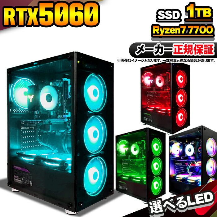 【最短で当日発送!国内生産 新品 BF限定 超値引中!】ゲーミングPC デスクトップパソコン RTX5060 パソコン Ryzen7 7700 Windows1...