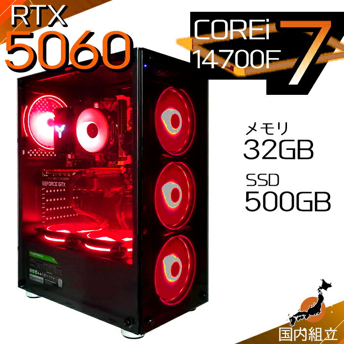 【最短で当日発送！国内生産 新品 最安値に挑戦！】ゲーミングPC デスクトップパソコン RTX5060 パソコン 第14世代 Corei7 14700F Windows11 10 SSD 500GB メモリ 32GB デスクトップPC 1年保証 安い eスポーツ ゲーミングパソコン 激安 ゲーム 本体のみ