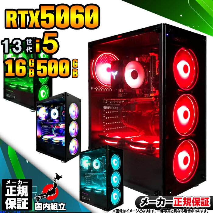 【 最短で当日発送!国内生産 新品 最安値に挑戦!】 ゲーミングPC 本体のみ デスクトップパソコン 第13世代 Corei5 RTX5060 Windows1...