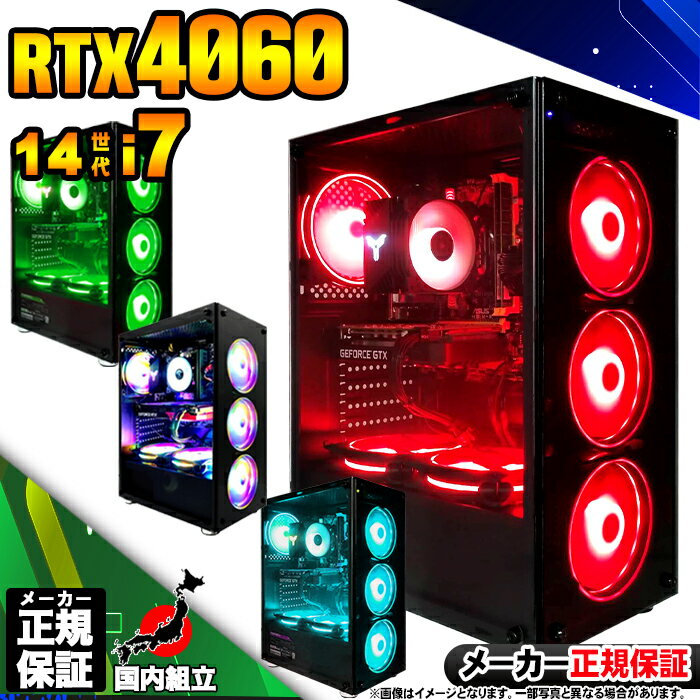 【最短で当日発送!国内生産 新品 BF限定 超値引中!】ゲーミングPC デスクトップパソコン RTX4060 パソコン 第14世代 Corei7 14700F ...