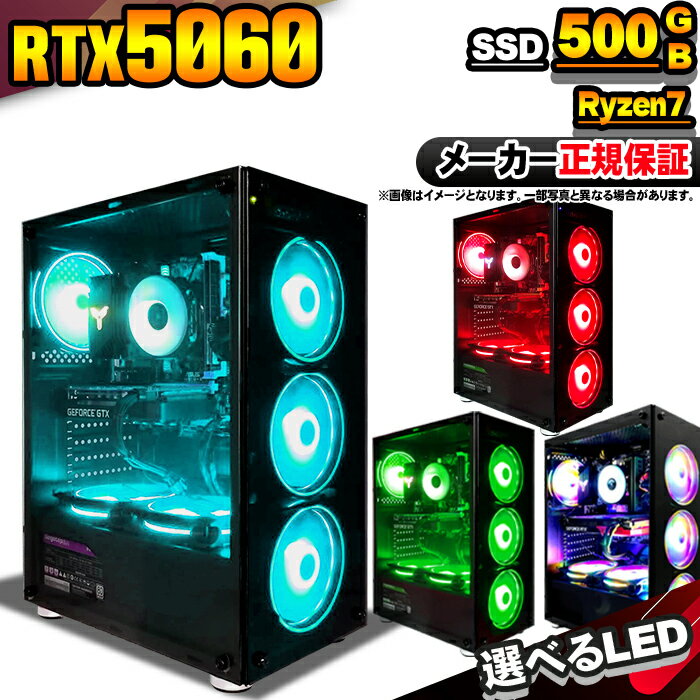 【最短で当日発送！国内生産 新品 最安値に挑戦！】ゲーミングPC 本体のみ デスクトップパソコン AMD Ryzen7 5700X RTX5060 Windows11 SSD500GB パソコン メモリ 16GB ゲーミング 激安 ゲーム デスクトップPC 高スペック 安い eスポーツ おしゃれ ゲーム 赤