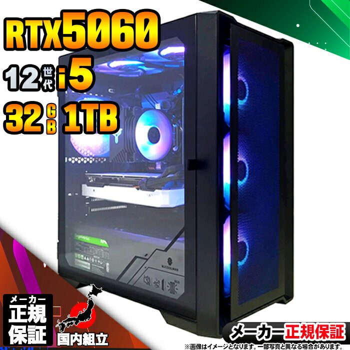 【最短で当日発送!国内生産 新品 BF限定 超値引中!】ゲーミングPC デスクトップパソコン RTX5060 パソコン 12世代 Corei5 12400F W...