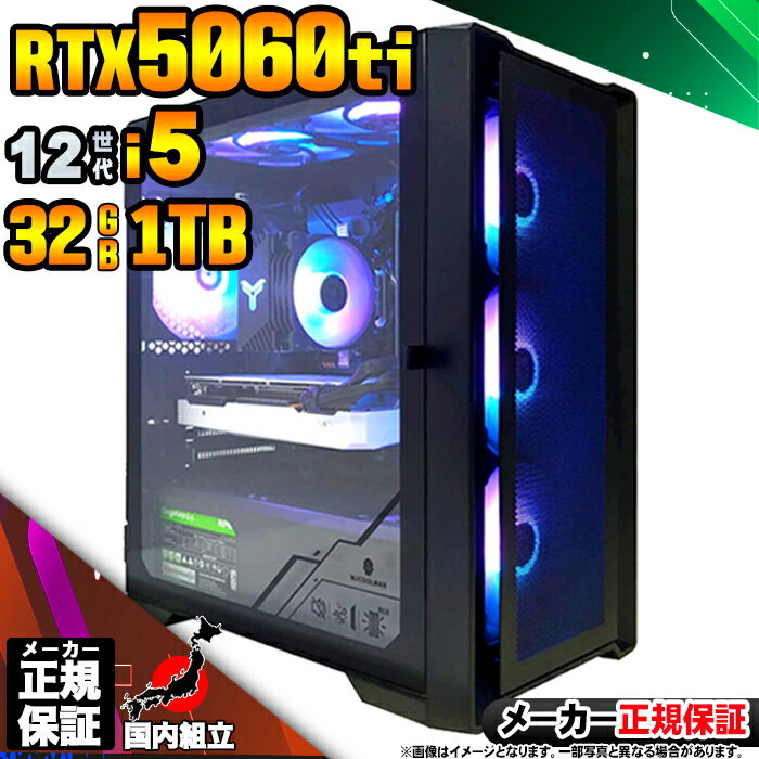 【最短で当日発送!国内生産 新品 BF限定 超値引中!】ゲーミングPC デスクトップパソコン RTX5060Ti パソコン 12世代 Corei5 12400F...