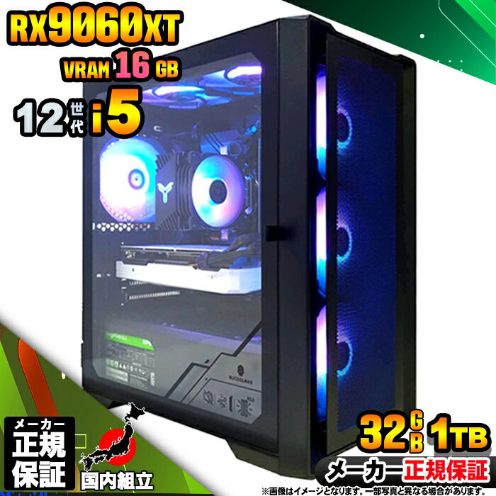 【VRAM16GB! 国内生産 新品 BF限定 超値引中!】ゲーミングPC 本体のみ デスクトップパソコン 12世代 Corei5 RX9060XT Windo...