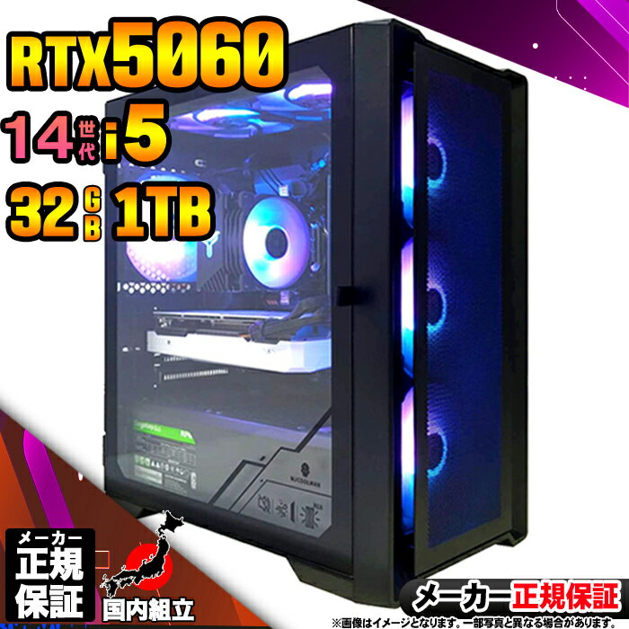 【最短で当日発送!国内生産 新品 BF限定 超値引中!】ゲーミングPC デスクトップパソコン RTX5060 パソコン 14世代 Corei5 12400F W...