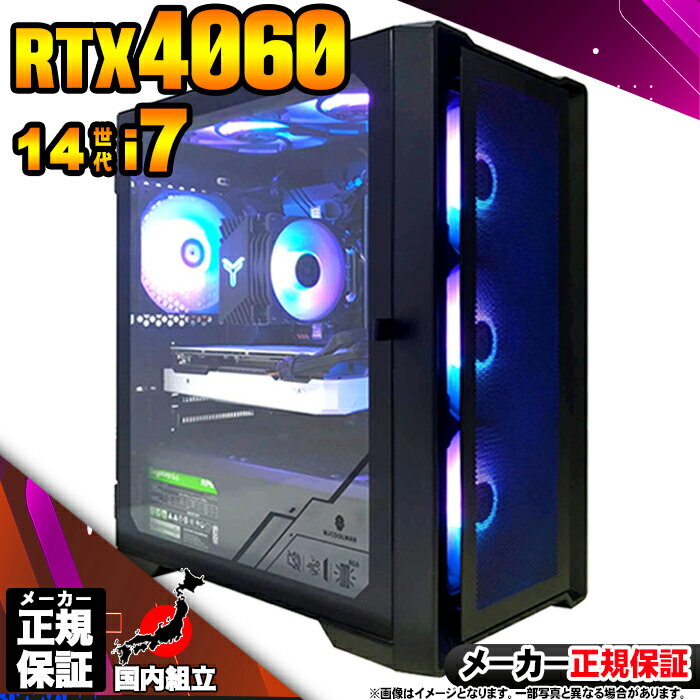 【最短で当日発送!国内生産 新品 BF限定 超値引中!】ゲーミングPC デスクトップパソコン RTX4060 パソコン 第14世代 Corei7 14700F ...