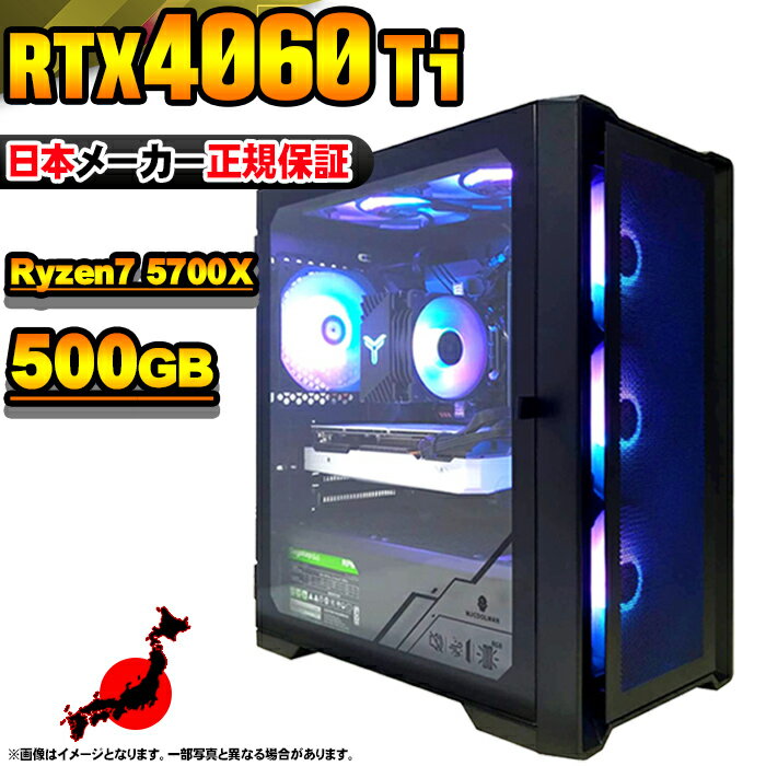 【最短で当日発送!国内生産 新品 BF限定 超値引中!】ゲーミングPC デスクトップパソコン RTX4060Ti パソコン Ryzen7 5700X Windo...