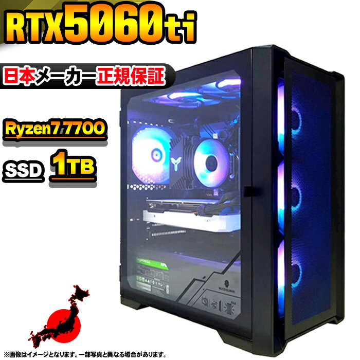 【最短で当日発送!国内生産 新品 BF限定 超値引中!】ゲーミングPC デスクトップパソコン RTX5060Ti パソコン Ryzen7 7700 Window...