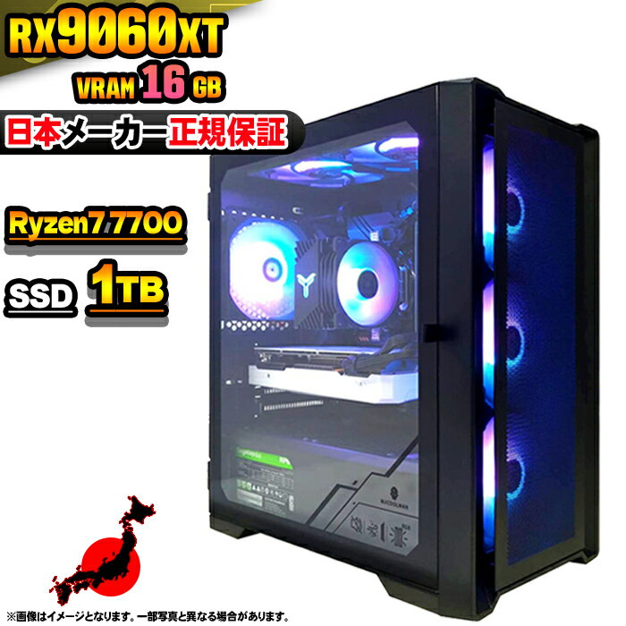 【VRAM16GB! 国内生産 新品 BF限定 超値引中!】ゲーミングPC 本体のみ デスクトップパソコン AMD Ryzen7 7700 RX9060XT W...