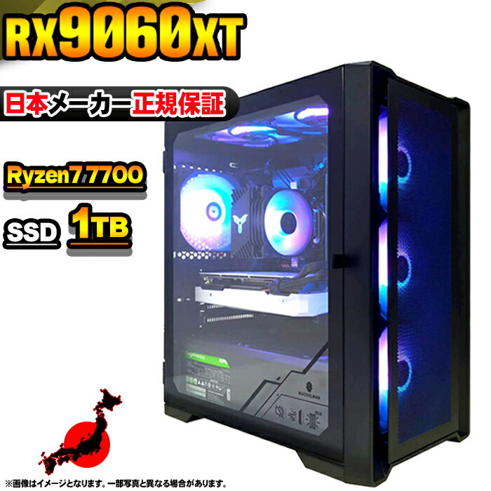 【最短で当日発送!国内生産 新品 BF限定 超値引中!】ゲーミングPC 本体のみ デスクトップパソコン AMD Ryzen7 7700 RX9060XT Win...