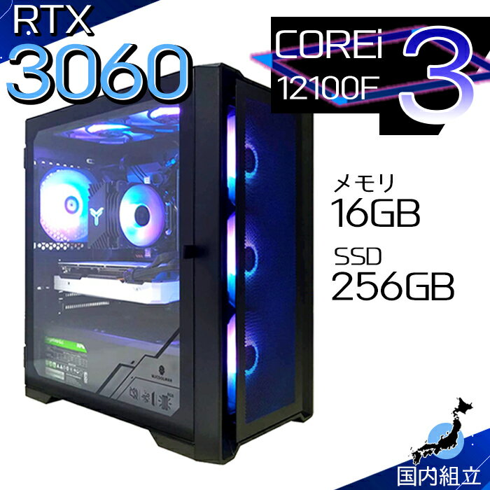 【最短で当日発送！国内生産 新品 最安値に挑戦！】 ゲーミングPC デスクトップパソコン RTX3060 パソコン 第12世代 Intel Corei3 12100F Windows11 10 SSD 256GB メモリ16GB デスクトップPC 1年保証 安い eスポーツ ゲーミングパソコン 激安 ゲーム 本体のみ