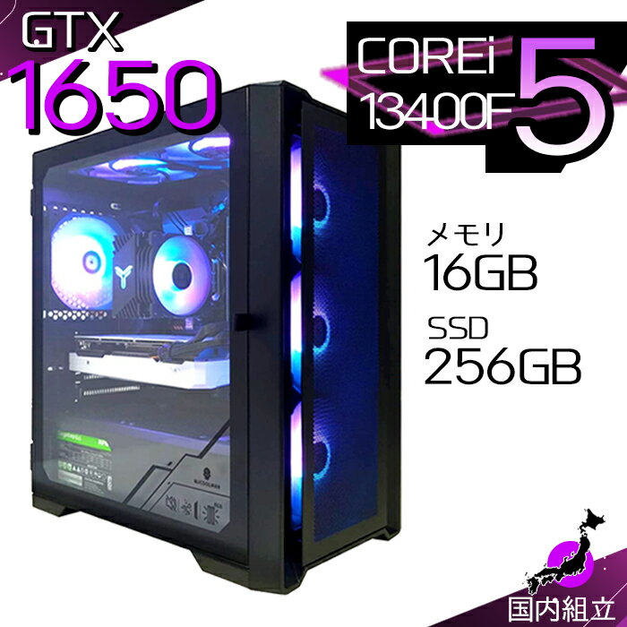 【最短で当日発送！国内生産 新品 最安値に挑戦！】ゲーミングPC 本体のみ デスクトップパソコン 第13世代 Corei5 GTX1650 Windows11 SSD 256GB パソコン メモリ 16GB ゲーミング 激安 ゲーム デスクトップPC 高スペック 安い eスポーツ おしゃれ ゲーム 赤