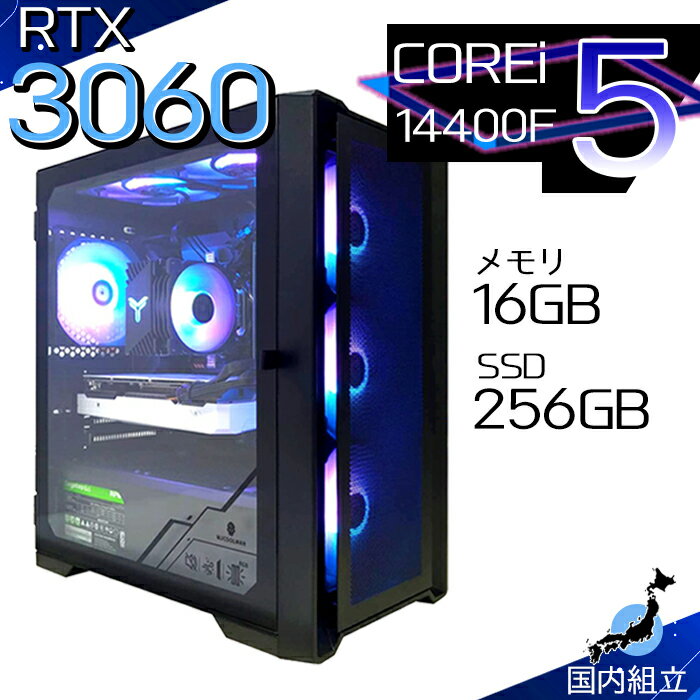 【最短で当日発送！国内生産 新品 最安値に挑戦！】 ゲーミングPC デスクトップパソコン RTX3060 パソコン 第14世代 Corei5 14400F Windows11 10 SSD 256GB メモリ16GB デスクトップPC 1年保証 安い eスポーツ ゲーミングパソコン 激安 ゲーム 本体のみ