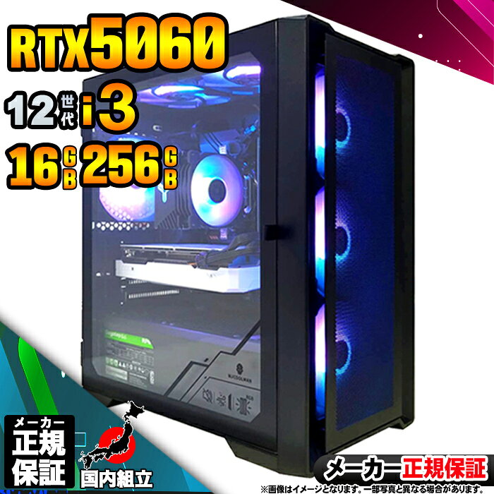 【最短で当日発送!国内生産 新品 最安値に挑戦!】ゲーミングPC デスクトップパソコン RTX5060 パソコン 第12世代 Corei3 12100F Win...