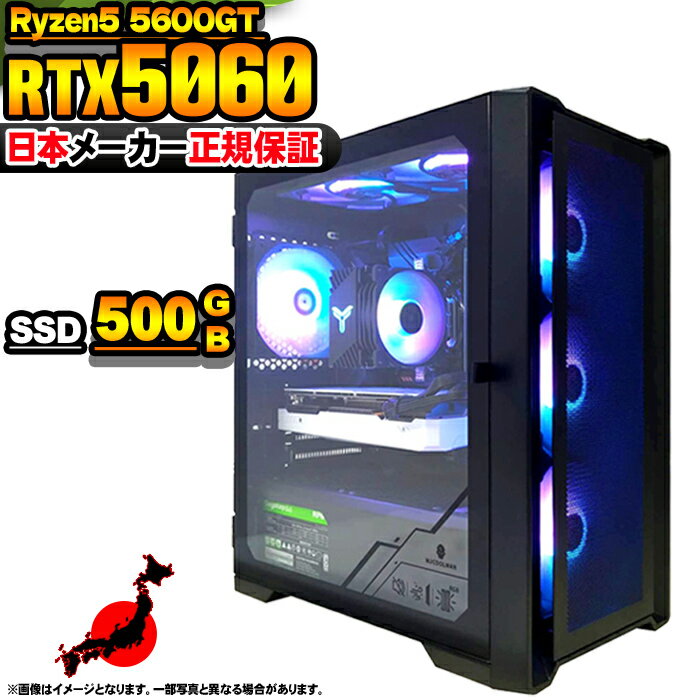 【最短で当日発送!国内生産 新品 最安値に挑戦!】 ゲーミングPC 本体のみ デスクトップパソコン AMD Ryzen5 5600GT RTX5060 Wind...