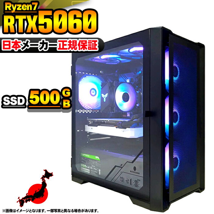 【最短で当日発送!国内生産 新品 最安値に挑戦!】 ゲーミングPC 本体のみ デスクトップパソコン AMD Ryzen7 5700X RTX5060 Windo...