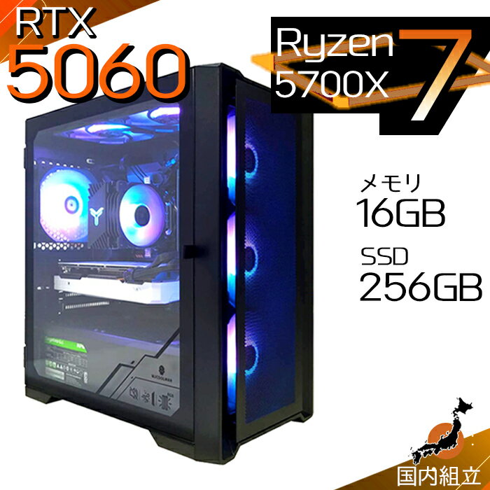 【最短で当日発送！国内生産 新品 最安値に挑戦！】ゲーミングPC 本体のみ デスクトップパソコン AMD Ryzen7 5700X RTX5060 Windows11 SSD256GB パソコン メモリ 16GB ゲーミング 激安 ゲーム デスクトップPC 高スペック 安い eスポーツ おしゃれ ゲーム 赤