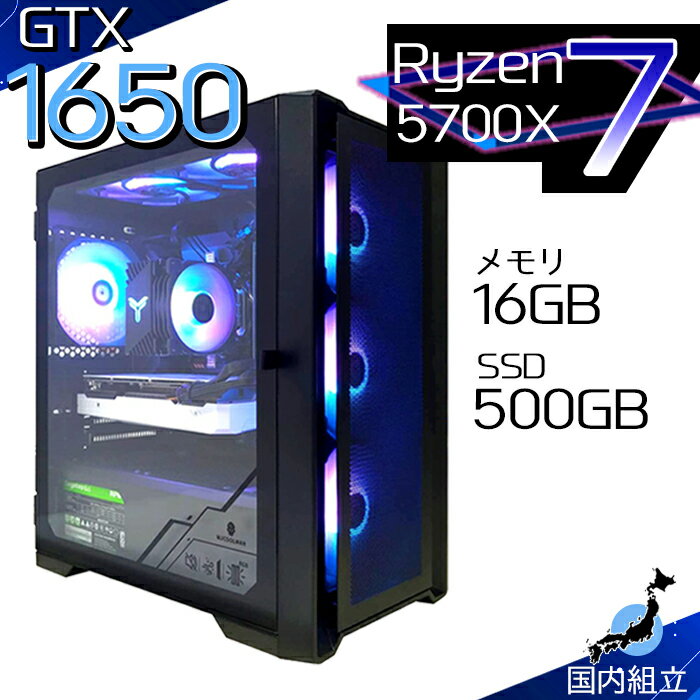【最短で当日発送！国内生産 新品 最安値に挑戦！】ゲーミングPC 本体のみ デスクトップパソコン AMD Ryzen7 5700X RTX2060 Windows11 SSD500GB パソコン メモリ 16GB ゲーミング 激安 ゲーム デスクトップPC 高スペック 安い eスポーツ おしゃれ ゲーム 赤
