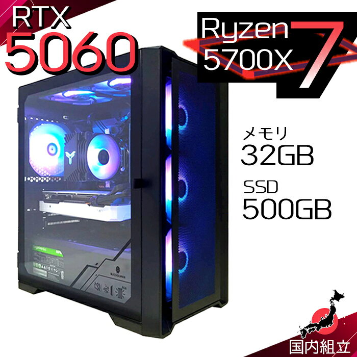 【最短で当日発送！国内生産 新品 最安値に挑戦！】ゲーミングPC 本体のみ デスクトップパソコン AMD Ryzen7 5700X RTX5060 Windows11 SSD500GB パソコン メモリ 32GB ゲーミングパソコン ゲーミング ゲーム デスクトップPC 高スペック 安い eスポーツ おしゃれ ゲーム