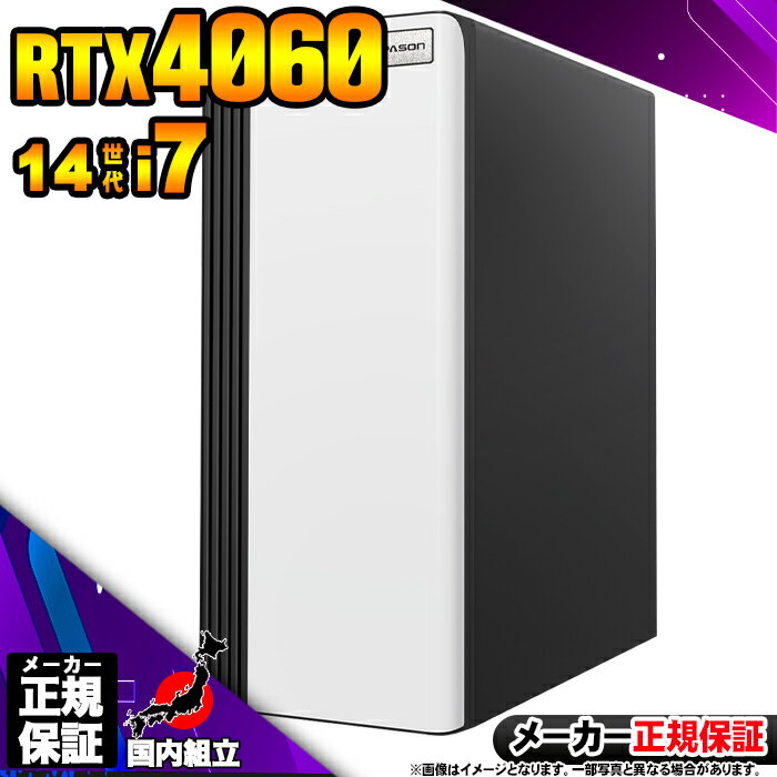 【最短で当日発送！国内生産 新品 最安値に挑戦！】ゲーミングPC デスクトップパソコン RTX4060 パソコン 第14世代 Corei7 14700F Windows11 10 SSD 1TB メモリ 32GB デスクトップPC 1年保証 安い eスポーツ ゲーミングパソコン 激安 ゲーム 本体のみ