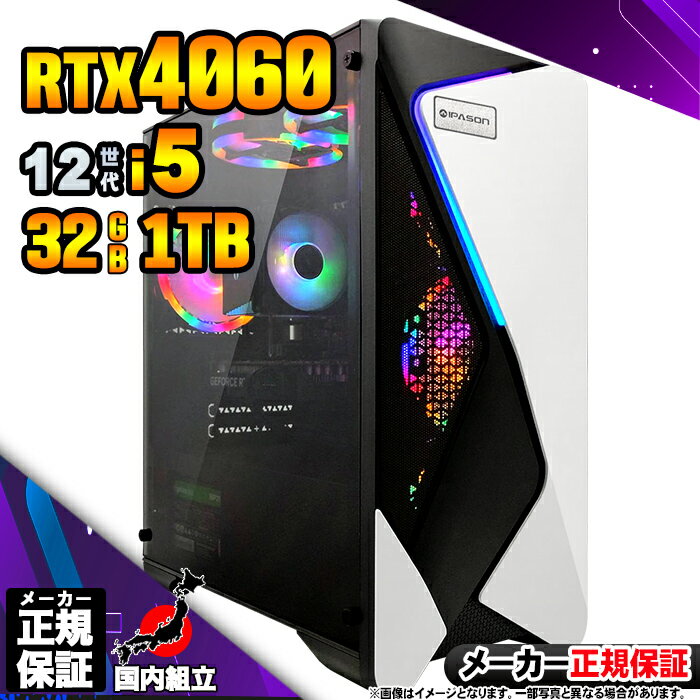 【最短で当日発送!国内生産 新品 BF限定 超値引中!】ゲーミングPC デスクトップパソコン RTX4060 パソコン 第12世代 Intel Corei5 1...