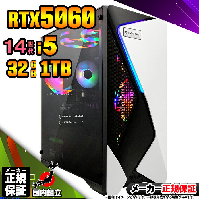 【最短で当日発送!国内生産 新品 BF限定 超値引中!】ゲーミングPC デスクトップパソコン RTX5060 パソコン 14世代 Corei5 12400F W...