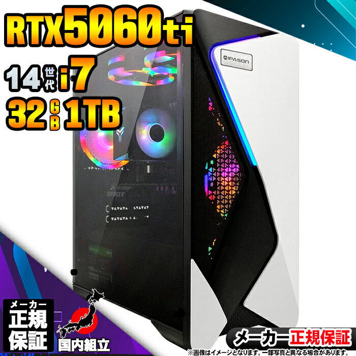 【最短で当日発送!国内生産 新品 最安値に挑戦!】ゲーミングPC デスクトップパソコン RTX5060Ti パソコン 第14世代 Intel Corei7 14...
