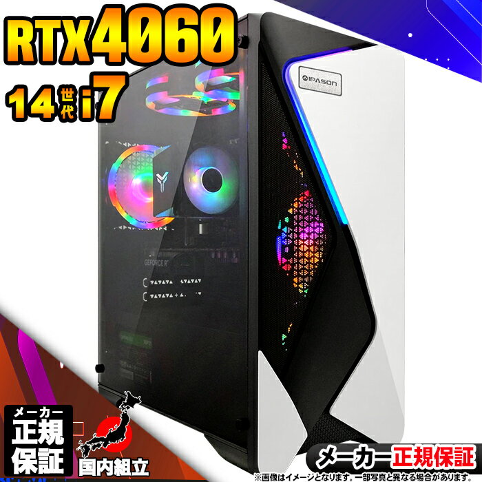 【最短で当日発送!国内生産 新品 BF限定 超値引中!】ゲーミングPC デスクトップパソコン RTX4060 パソコン 第14世代 Corei7 14700F ...
