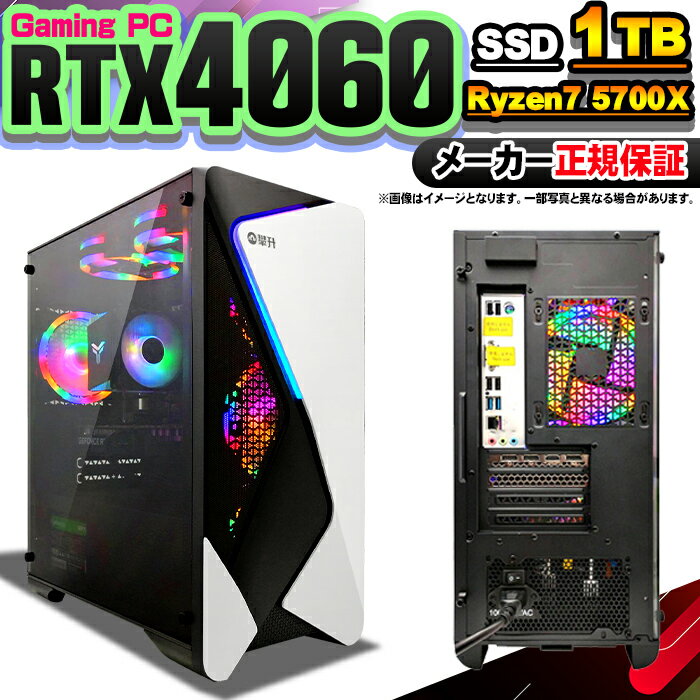 【最短で当日発送!国内生産 新品 BF限定 超値引中!】 ゲーミングPC 本体のみ デスクトップパソコン AMD Ryzen7 5700X RTX4060 Wi...