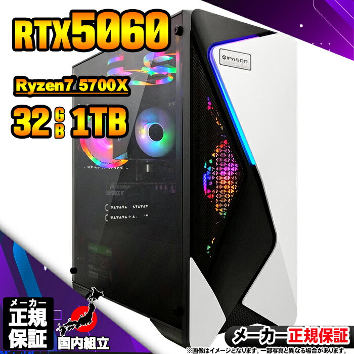 【最短で当日発送!国内生産 新品 BF限定 超値引中!】ゲーミングPC デスクトップパソコン RTX5060 パソコン Ryzen7 5700X Windows...
