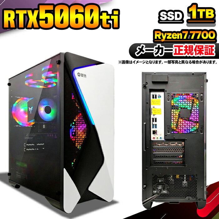 【最短で当日発送!国内生産 新品 BF限定 超値引中!】ゲーミングPC デスクトップパソコン RTX5060Ti パソコン Ryzen7 7700 Window...