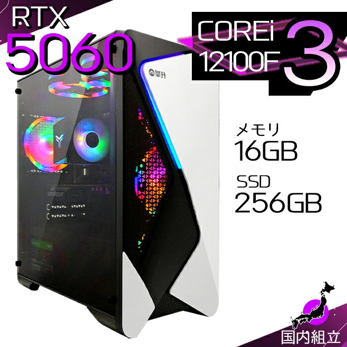 【最短で当日発送！国内生産 新品 最安値に挑戦！】ゲーミングPC デスクトップパソコン RTX5060 パソコン 第12世代 Intel Corei3 12100F Windows11 10 SSD 256GB メモリ16GB デスクトップPC 1年保証 安い eスポーツ ゲーミングパソコン 激安 ゲーム 本体のみ esonic