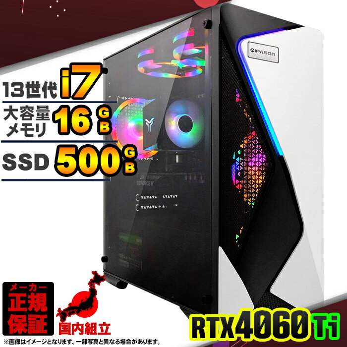【最短で当日発送!国内生産 新品 最安値に挑戦!】ゲーミングPC デスクトップパソコン RTX4060Ti パソコン 第13世代 Intel Corei7 13...