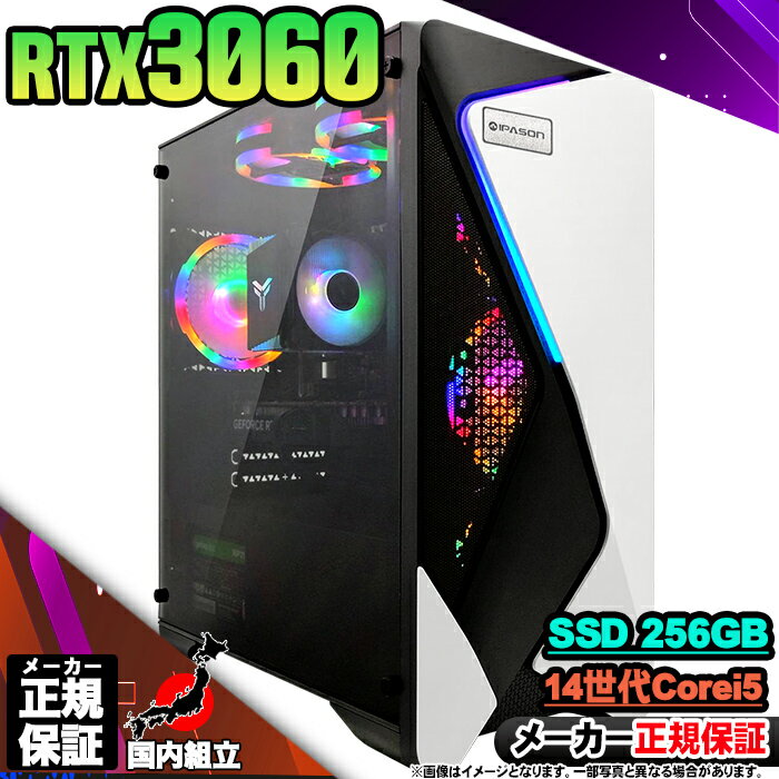 【最短で当日発送!国内生産 新品 最安値に挑戦!】 ゲーミングPC デスクトップパソコン RTX3060 パソコン 第14世代 Intel Corei5 14400F Windows11 10 SSD 256GB メモリ16GB デスクトップPC 1年保証 安い eスポーツ ゲーミングパソコン 激安 ゲーム 本体のみ