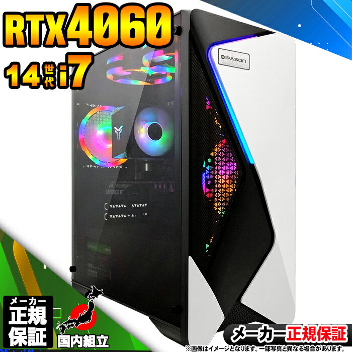 【最短で当日発送!国内生産 新品 BF限定 超値引中!】ゲーミングPC デスクトップパソコン RTX4060 パソコン 第14世代 Corei7 14700F ...