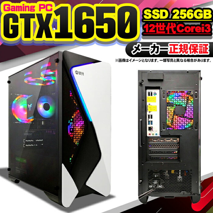 【最短で当日発送!国内生産 新品 最安値に挑戦!】ゲーミングPC 本体のみ デスクトップパソコン 第12世代 Corei3 GTX1650 Windows11 ...
