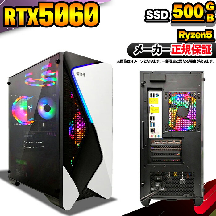 【最短で当日発送!国内生産 新品 最安値に挑戦!】 ゲーミングPC 本体のみ デスクトップパソコン AMD Ryzen5 4500 RTX5060 Window...