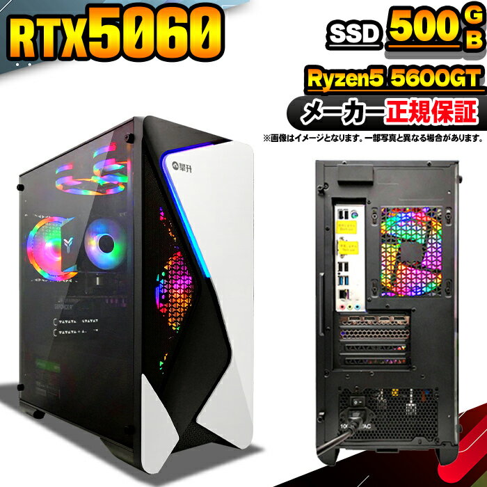 【最短で当日発送!国内生産 新品 最安値に挑戦!】ゲーミングPC 本体のみ デスクトップパソコン AMD Ryzen5 5600GT RTX5060 Windo...