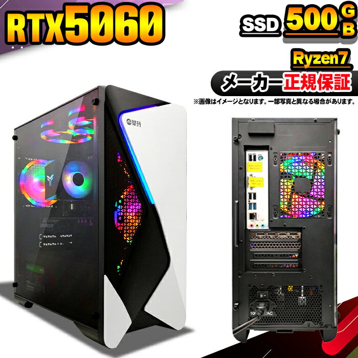 【最短で当日発送!国内生産 新品 最安値に挑戦!】ゲーミングPC 本体のみ デスクトップパソコン AMD Ryzen7 5700X RTX5060 Window...